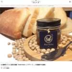 「パンに塗る豆腐「PATETOFU（パテトフ）」」の画像