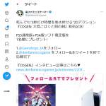 「PS5+『COGEN: 大鳥こはくと刻の剣』限定版」の画像