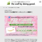 「Amazonギフト券10,000円分&times;3名様、Amazonギフト券1,000円分&times;10名様」の画像