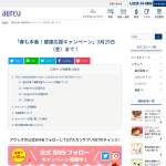 「健康応援セット」の画像