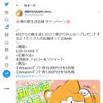 「Amazon1,000円ギフト券を50名様とAmzonギフト券10,000円ギフト券を5名様」の画像