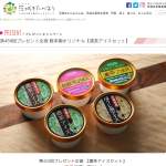 「根本園オリジナル【濃茶アイスセット】」の画像