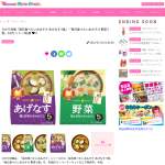 「ひかり味噌『毎日食べたいおみそ汁 あげなす、野菜 5食』2点セット」の画像