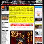 「栄光冨士『森のくまさん（熊太郎）720ml』が当たる！」の画像