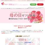 「フラワーギフトカード1,000円分」の画像