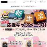 「青森県産黒にんにく、鬼黒麺」の画像