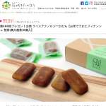 「お米でできたフィナンシェ 煎茶(奥久慈茶)8個入」の画像