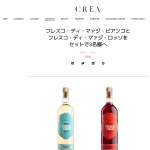 「イタリア産ワイン「フレスコ」2本セット」の画像