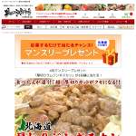 「厚切りラムジンギスカン」の画像