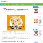 「こども商品券3,000円分」の画像