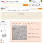 「ギュピールレース・ドイリー２枚組」の画像