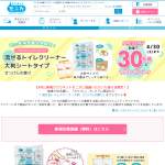 「流せるトイレクリーナー」の画像