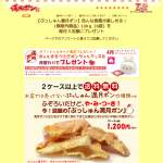 「ふぞろいポンせんべい ぷっしゅん満月ポン」の画像