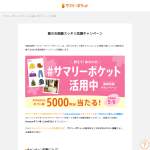 「Amazonギフト券5,000円分」の画像