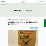 「JA信州諏訪のりんごジュース」の画像