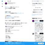 「3名様にプレナスお食事券千円分」の画像