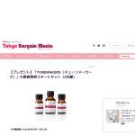 「チューンメーカーズ原液美容スタートセット」の画像