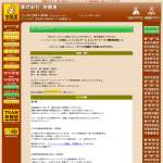 「[全国77箇所] ファミリーロッジ旅籠屋  宿泊券」の画像