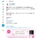 「M・A・C 化粧水フィックス＋CBM」の画像