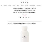 「FUKUBISUI全身用ローション」の画像