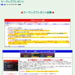 「色々なカー用品」の画像