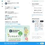 「合計10名様にデジコ1000円分」の画像