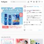 「肌ラボ「白潤プレミアム」スキンケア3点」の画像