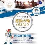 「5/3（火・祝） 北海道日本ハムファイターズ vs 東北楽天ゴールデンイーグルス観戦チケット」の画像