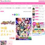 「TVアニメ「パリピ孔明」96猫 インタビュー記念&ldquo;直筆サイン入りポスター&rdquo;」の画像