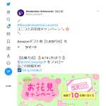 「Amazonギフト券【1,000円分】」の画像