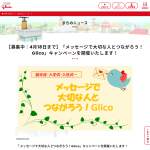 「ぐりこ・や限定 わくわくセット　他」の画像