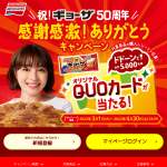 「QUOカード3万円分、1万円分　他」の画像