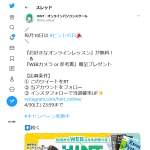 「お好きなオンラインレッスン無料体験＆WEBカメラorお好きな参考書」の画像