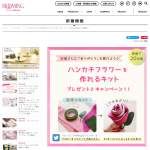 「ハンカチフラワーを作れるキット」の画像