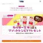 「カルローズ米とオリジナルレシピブック」の画像