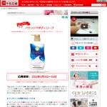 「バウンシアボディソープ」の画像