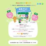 「先着10,000名様にウンチップ100枚、抽選で3,000名様に500円相当のウンチップ9,000枚」の画像