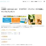 「サラダラテ・ジンジャーラテお試しサンプル」の画像