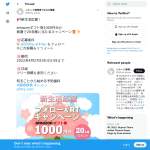「Amzonギフト券1,000円分」の画像
