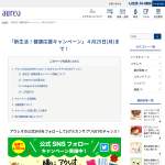 「健康応援セット」の画像