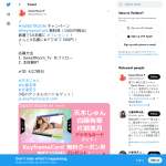 「Keyframe Card無料券（1500円相当）+アマギフ500円」の画像