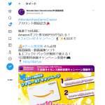 「Amazonギフト券1000円分」の画像