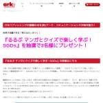 「【書籍】『るるぶ マンガとクイズで楽しく学ぶ！ SDGs』」の画像