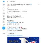 「新しいアタックZERO」の画像