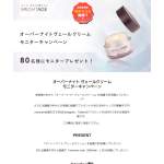 「オーバーナイト ヴェールクリーム」の画像