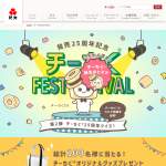 「チーちく オリジナル3点セット」の画像