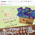 「ミレービスケット1ケース」の画像