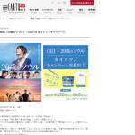 「映画『20歳のソウル』&times;EARTH タイアップキャンペーン」の画像