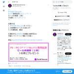 「ビール共通券（2枚）」の画像