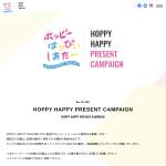 「Amazonギフト券5000円分、ホッピーギフトセット」の画像